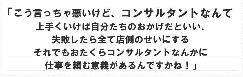 飲食店開業支援・飲食店経営支援