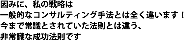 コンサルタントではありません